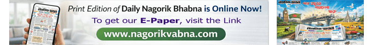 নাগরিক ভাবনা | Nagorik Bhabna