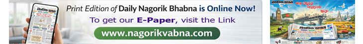 নাগরিক ভাবনা ॥ Nagorik Bhabna