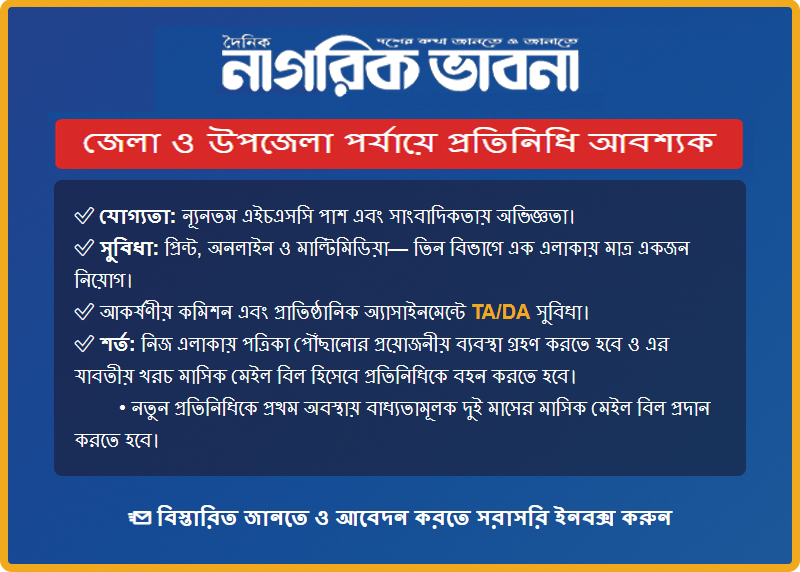 দৈনিক নাগরিক ভাবনা লোগো